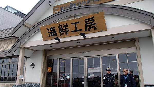 道の駅「知床・らうす」